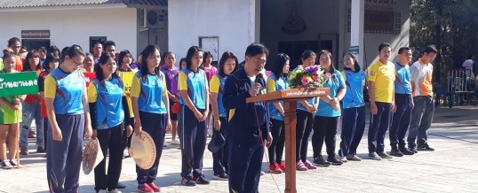 องค์การบริหารส่วนตำบลสังคมได้จัด “โครงการแข่งขันกีฬาเยาวชนต้านยาเสพติด ประจำปี  2562″ในวันที่ 2 กุมภาพันธ์ 2562
